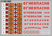 1:43 Набор декалей Маркировки опасных грузов и Надписи Огнеопасно (РАЗНЫЕ) красные (100х70) - DKM0888