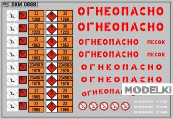 1:43 Набор декалей Маркировки опасных грузов и Надписи Огнеопасно (РАЗНЫЕ) красные (100х70) - DKM0888