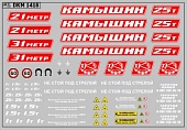 1:43 Декаль на автокран вариант 21 - DKM1418
