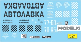 1:43 Декаль Фургон АВТОЛАВКА - U521
