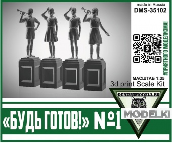 1:35 Памятник Будь Готов! №1 - DMS-35102