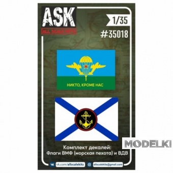 1:35 Декали Флаги ВМФ (Морская пехота) и ВДВ - ASK35018