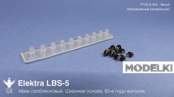1:43 Маяк проблесковый Elektra LBS-5 (80-е годы выпуска) неокрашеный, широкая основа (10 шт.) - PTVS-G-005