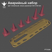 1:43 Аварийный набор - PTVS40