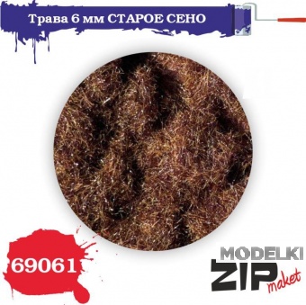 Трава СТАРОЕ СЕНО, 6 мм - 69061