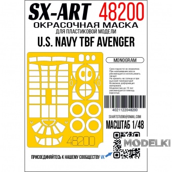 1:48 Маска окрасочная U.S. Navy TBF Avenger (Monogram 5210) - 48200