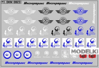 1:43 Набор декалей Эмблемы 4 троллейбусного парка Москвы  (100х70) - DKM0823