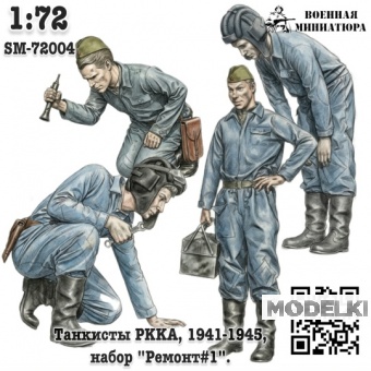 1:72 Фигурки Танкисты 'РККА', 'Ремонт#1'. (не окрашеные) - SM-72004