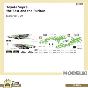 1:24 Декаль Форсаж 1 Toyota Supra - DSD075
