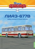 1:43 Ликинский-677В Турист, Наши автобусы 48 - NA048