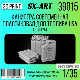 1:35 Канистра современная пластиковая для топлива USA (10 шт) - 39015