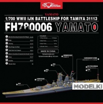 1:700 Фототравление WWII IJN BATTLESHIP YAMATO (FOR TAMIYA 31113) - FH780006