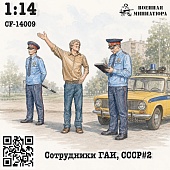 1:14 Фигурки Сотрудники ГАИ СССР#2 - CF-14009