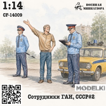 1:14 Фигурки Сотрудники ГАИ СССР#2 - CF-14009