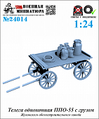 1:24 Сборная модель Телега одноконная ППО-55  с грузом (Жуковского ОЗ) - 24014