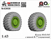 1:43 Колеса Минский-543 с шиной В-77 (спущенная) (вар. 1) - 43058