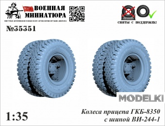 1:35 Колеса прицепа ГКБ-8350 с шиной Ви-244-1 - 35351