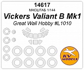 1:144 Маска окрасочная Vickers Valiant B Mk1 (Great Wall Hobby #L1010) + маски на диски и колеса - 14617