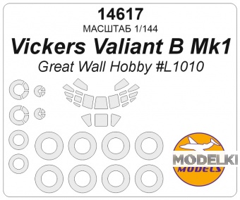 1:144 Маска окрасочная Vickers Valiant B Mk1 (Great Wall Hobby #L1010) + маски на диски и колеса - 14617