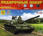 1:72 Сборная модель Советский танк Т-62 (подарочный набор) - ПН307260