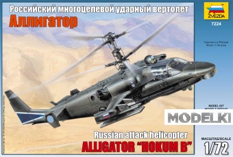 1:72 Сборная модель Российский многоцелевой ударный вертолет 'Аллигатор' - 7224