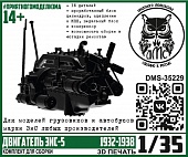 1:35 Сборная модель Двигатель ЗИS-5 1932-1938 - DMS-35229