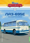 1:43 ЛАЗ-695Е, Наши автобусы 29 - NA029