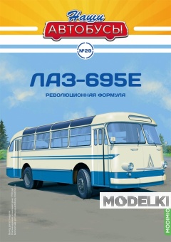 1:43 ЛАЗ-695Е, Наши автобусы 29 - NA029