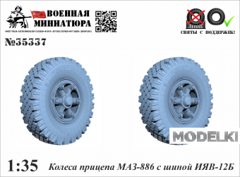 1:35 Колеса прицепа Минский-886 с шиной ИЯВ-12Б - 35337