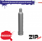 1:35 Газовый баллон 40 литров (6 штук) - 86008
