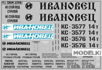 1:43 Декаль на автокран вариант 1 - DKM1398