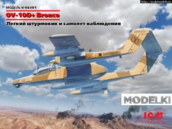 1:48 Сборная модель OV-10D + Bronco, Легкий штурмовик и самолет наблюдения - 48301