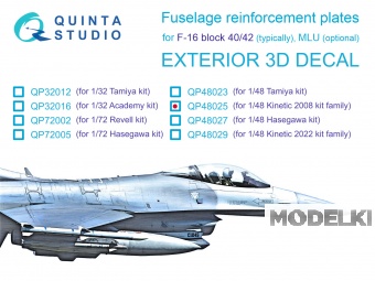 1:48 Декаль Усиливающие накладки для F-16 block 40/42 (Kinetic 2008г. разработки) - QP48025