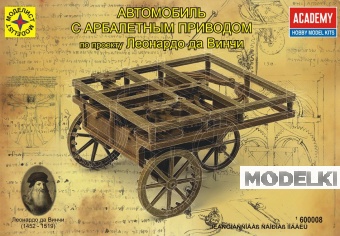 1:700 Сборная модель с арбалетным приводом по проекту Леонардо да Винчи - 600008