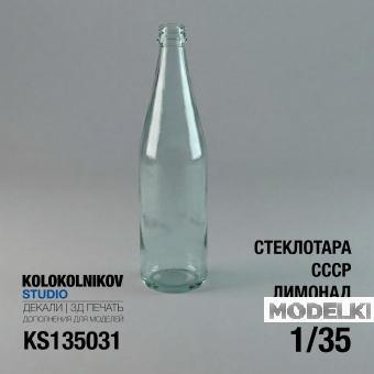 1:35 Стеклотара СССР - Лимонад - KS135031