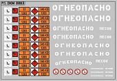1:43 Набор декалей Маркировки опасных грузов и Надписи Огнеопасно (БЕНЗИН) белые (100х70) - DKM0883