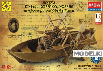 1:700 Сборная модель Лодка с гребными колесами по проекту Леонардо да Винчи - 600011