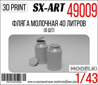 1:48 Фляга молочная 40 литров (8 шт) - 49009