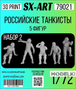 1:72 Сборная модель Российские танкисты 5 фигур (набор №2) - 79021