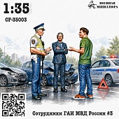 1:35 Фигурки Сотрудники ГАИ МВД России #3 - CF-35003