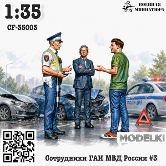 1:35 Фигурки Сотрудники ГАИ МВД России #3 - CF-35003