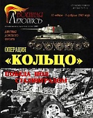 Книга 'Операция 'Кольцо'. Победа под Сталинградом', И.Б.Мощанский - Л43