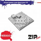 1:35 Подставка для фигуры №3 - 85003