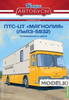 1:43 ПТС-ЦТ Магнолия (5932), Наши автобусы Спецвыпуск 4 - SNA04