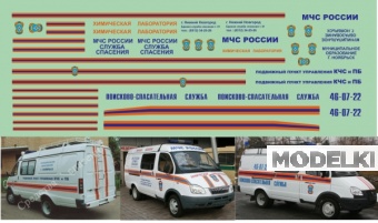 1:43 Набор декалей Горький МЧС - U004