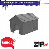 1:35 Будка для собаки 'СТАРАЯ' - 86502