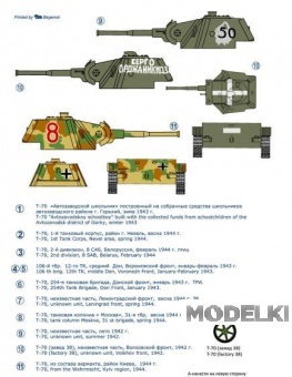 1:35 Декаль Т-70 part I - 35081