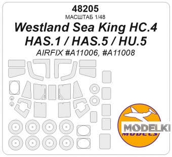 1:48 Маска окрасочная Westland Sea King HC.4/HAS.1/HAS.5/HU.5 (AIRFIX #A11006, #A11008) + маски на диски и колеса - 48205