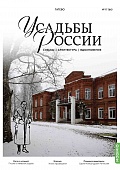 Усадьбы России: судьбы, архитектура, вдохновение №66, Усадьба Татево - UR66
