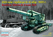 1:35 Сборная модель 203мм гаубица Б-4 обр. 1931 - 35156